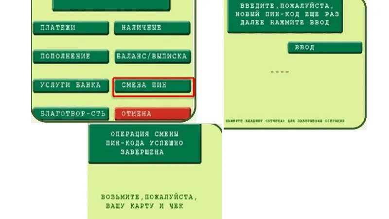 Сколько раз можно вводить пин. Карта Россельхозбанка. Пин код карты. Поменять пин код карты. Забыл пин код карты.