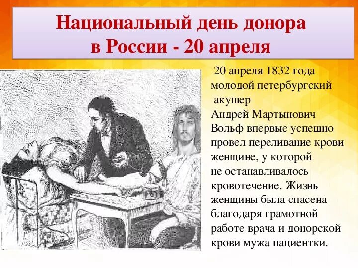 Донор история. Первое переливание крови в России в 1832.