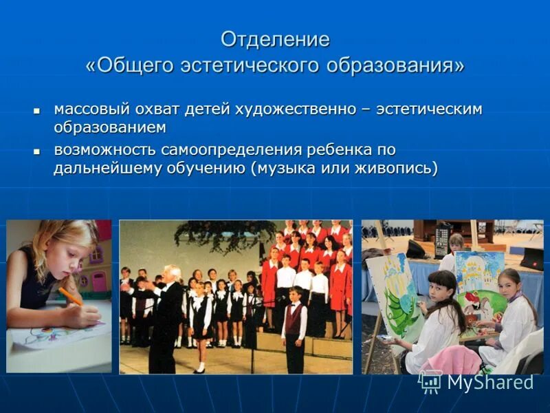 эстетическое образование детей в дополнительном образовании. художественное творчество детей. дополнительное образование. эстетическое образование детей в дополнительном образовании. эстетическое образование детей в дополнительном образовании.