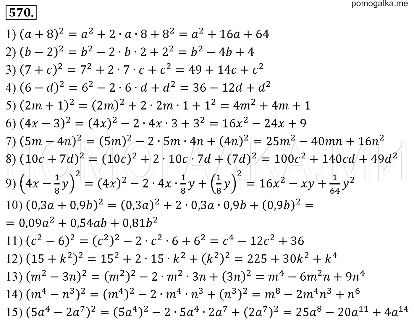 Алгебра 7 класс Мерзляк задания. Гдз Алгебра 7 класс Мерзляк 570. Алгебра 7 класс Мерзляк номер 570. Задание по алгебре 7 класс Мерзляк.