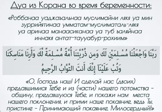 Дуа беременной женщины. Молитва для беременных мусульманская. дуа чтобы родился здоровый ребенок. дуа чтобы забеременеть и родить здорового ребенка. дуа для беременных.