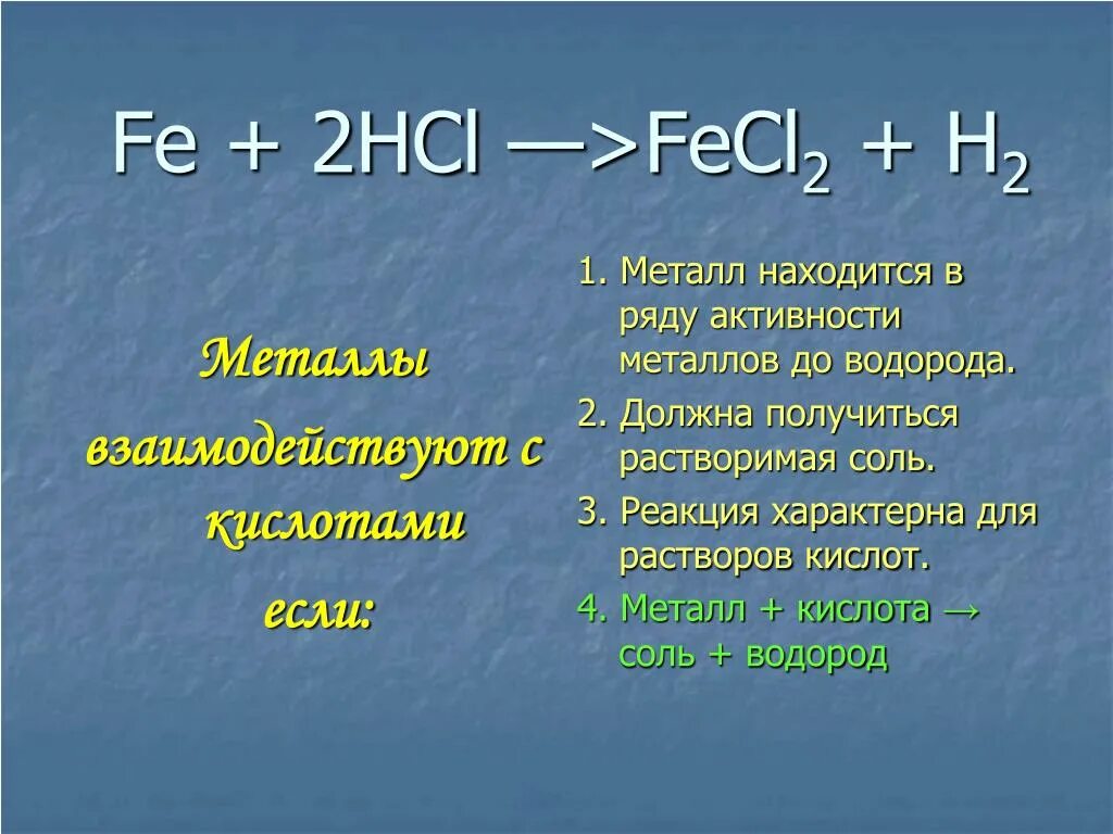 Fecl hcl. Fe+HCL fecl2+h2. Fe 2 HCL fecl2 h2 ВСО. Fe + 2hcl ⟶ fecl2 + h2↑ ионное. Fe HCL fecl2.