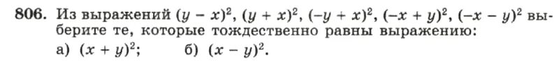 169 макарычев 7. 806 Макарычев 7 класс. Упражнение 806. Алгебра 7 класс упражнение 806. Гдз Макарычева 7 класс задание 1070.