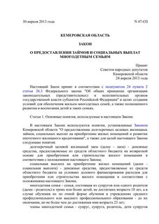 Законы мордовии
