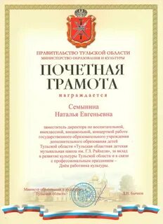 Награждение грамотой министерства культуры