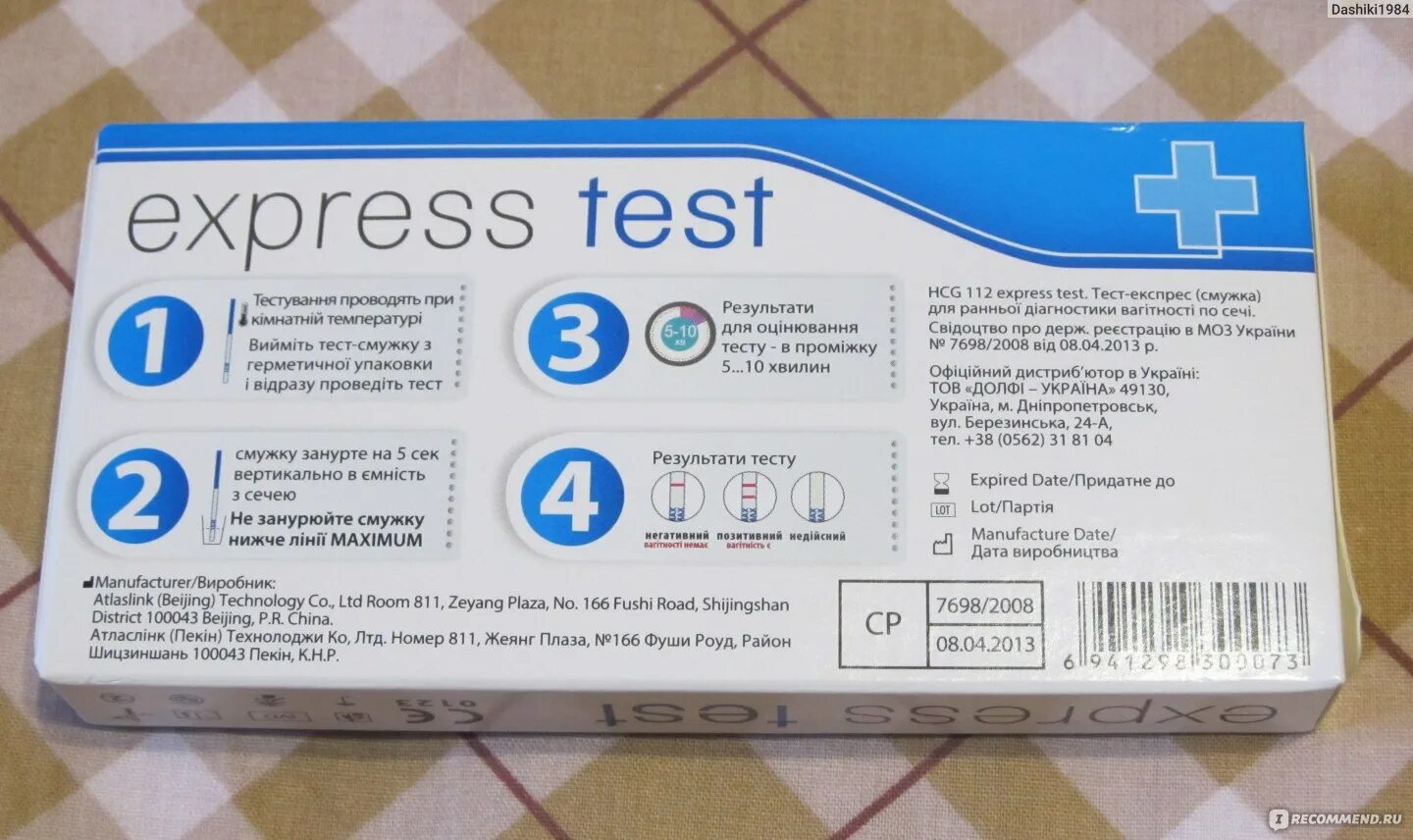 Лаборатория тест экспресс. Тест на беременность file Test Express отзывы. Экспресс тест голубой. Экспресс тест БСГА. ЭВВ тесты отзывы.