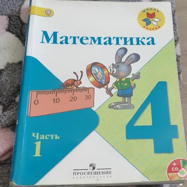 Учебник математики 4 класс страница 92. Учебник математика 4 класс школа России. Учебники 4 класс. Учебник математики 4 класс. Учебник 4 класса 1 часть.