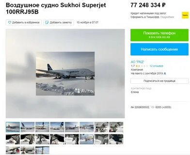 Авито самолет