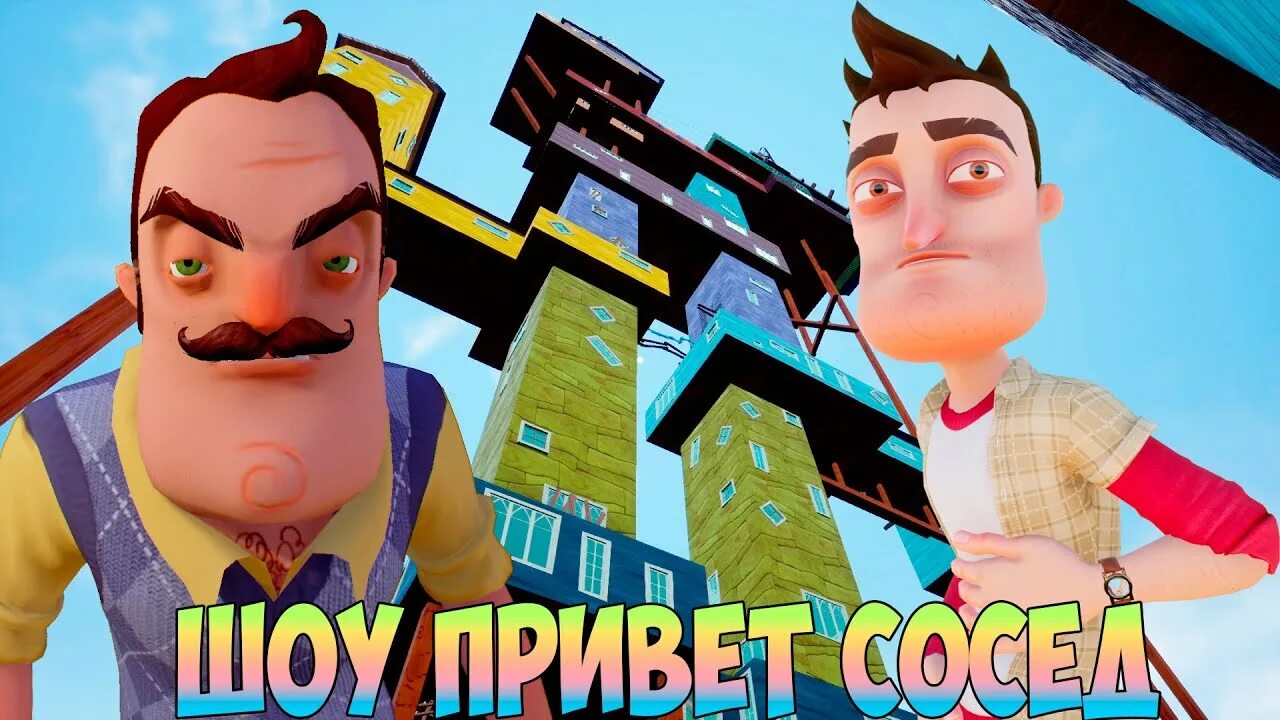 Прохождение мод hello neighbor