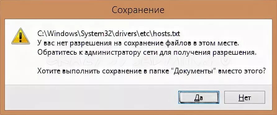 C windows system32 drivers host. У вас нет разрешения на доступ к этой папке. у вас нет разрешения на сохранение файлов в этом месте. обратитесь к администратору сети для получения разрешения windows 10.
