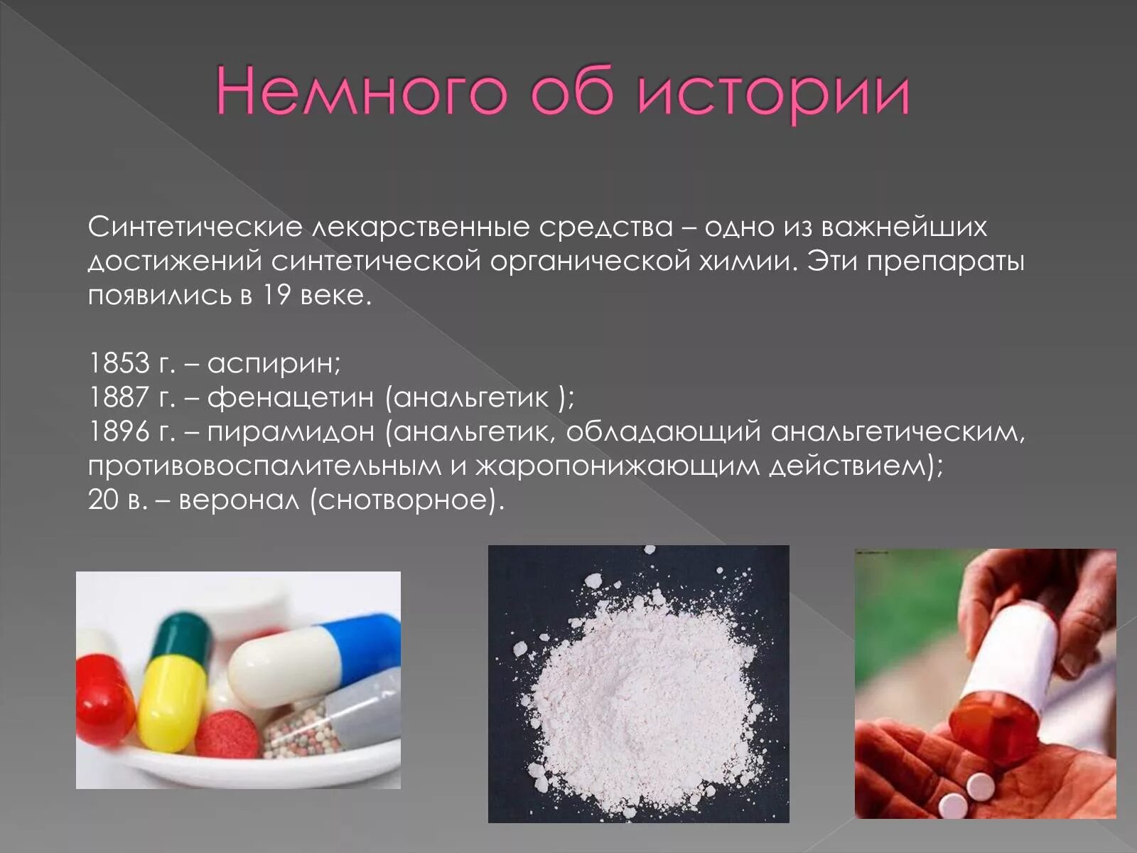 Лекарственные препараты презентация. Презентация на тему лекарственные средства. Синтетические лекарственные вещества. Темы для презентаций лекарства. Лекарственные препараты для презентации.