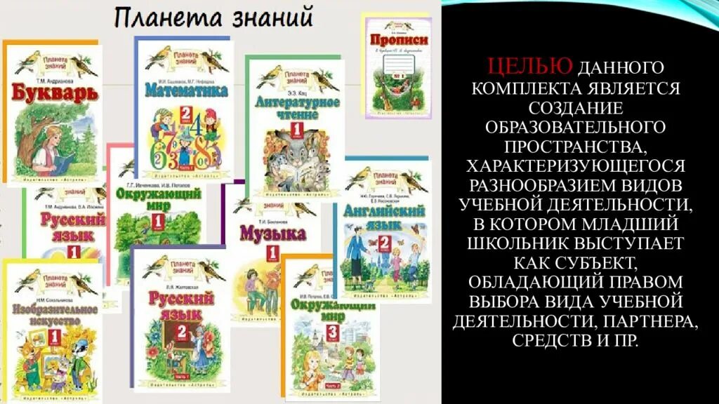 Учебно-методический комплект Планета знаний. Планета знаний учебники. УМК Планета знаний. УМК Планета знаний учебники. Русский язык 5 планета знаний