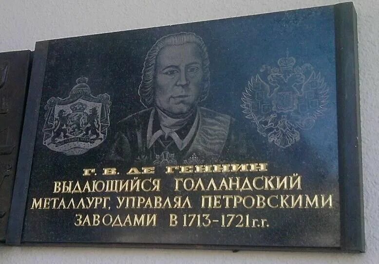 Памятная доска де Генину в Петрозаводске.