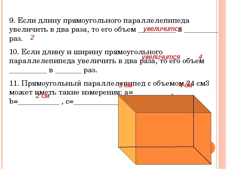 Объём Куба прямоугольного параллелепипеда 5 класс. Математика 5 класс прямоугольный параллелепипед. Математика 5 класс куб и параллелепипед. Объемы объем прямоугольного параллелепипеда 5 класс.