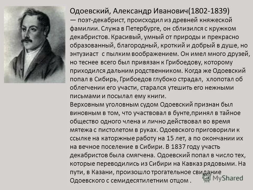 биография одоевского. фамилия отчество одоевского. одоевский владимир федорович. биология в ф одоевский. одоевский (1803 - 1869).