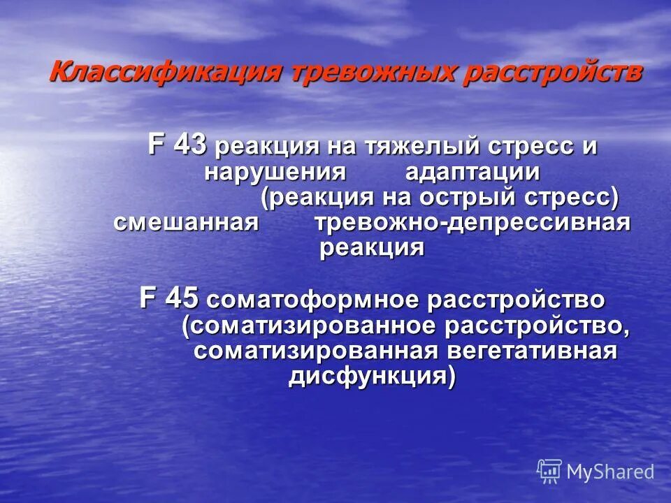 2. расстройство адаптации приспособительных реакций. адаптационное расстройство. пролонгированная депрессивная реакция. адаптационное расстройство.