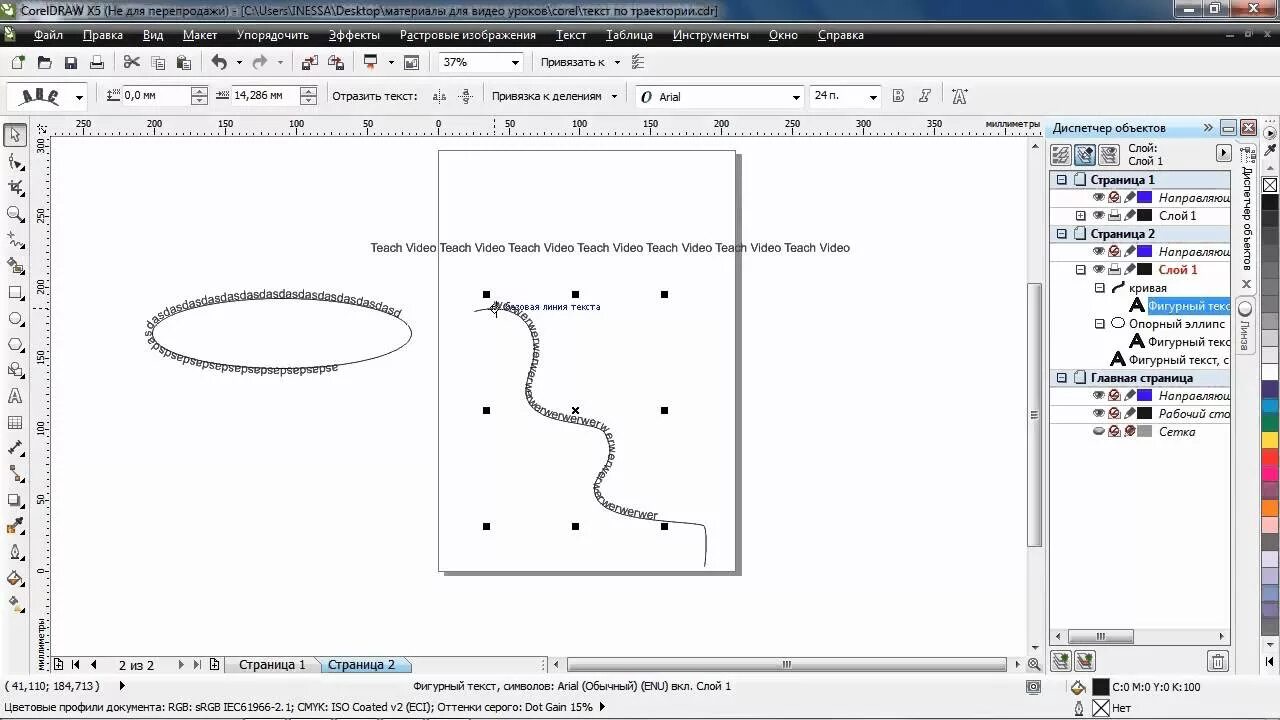 Как в корел узлы Лабораторная работа n 2. Возможности coreldraw для вставки символов и работы с н