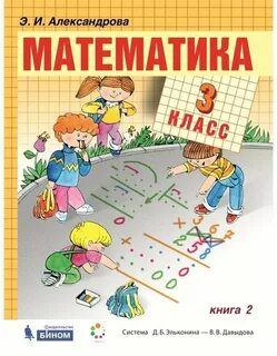 Электронная книга математика 3 класс