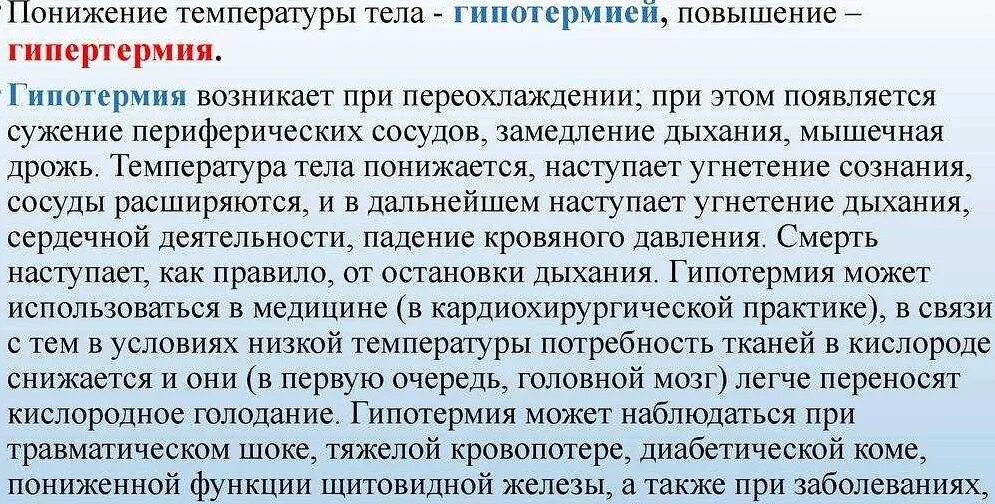 У ребенка опускается температура. Низкая температура тела. причины низкой температуры. снижение температуры тела причины. низкая температура тела причины.