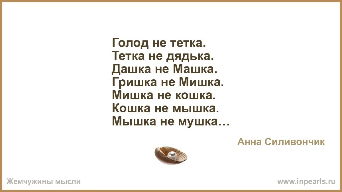 Пословица голод не тетка продолжение. Голод не тетка. голод не тетка пословица. голод не тётка продолжение.