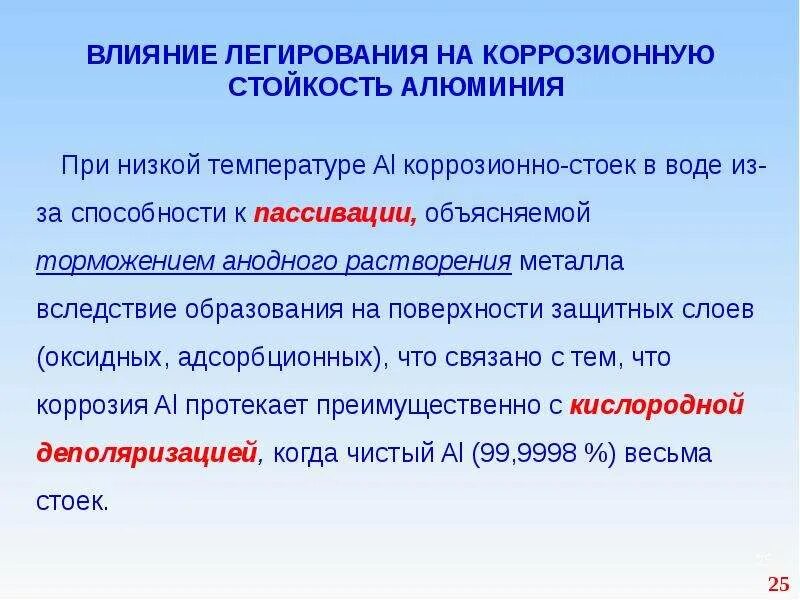 Как можно повысить коррозионную стойкость металлов. Влияние легирования на коррозионную стойкость. коррозионная стойкость алюминия. влияние углерода на коррозионную стойкость. легирование на коррозионную стойкость стали.