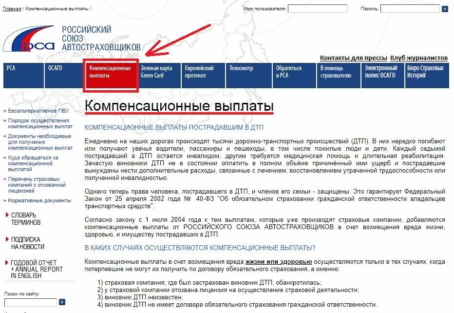 Компенсационные страховые выплаты