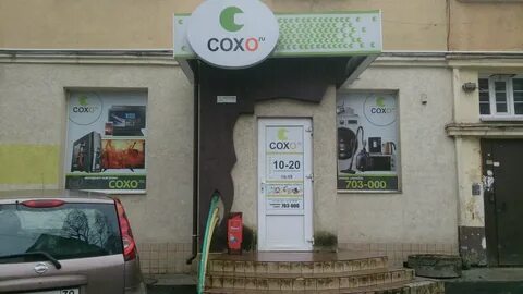 Сохо гурьевск