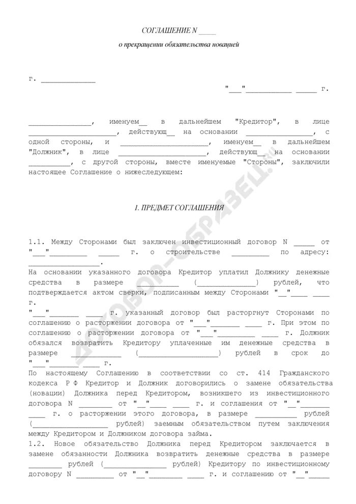 Расторжение цессии. Соглашение о расторжении договора. Соглашение о расторжении соглашения. Соглашение о прекращении договора. Соглашение о прекращении обязательств по договору.