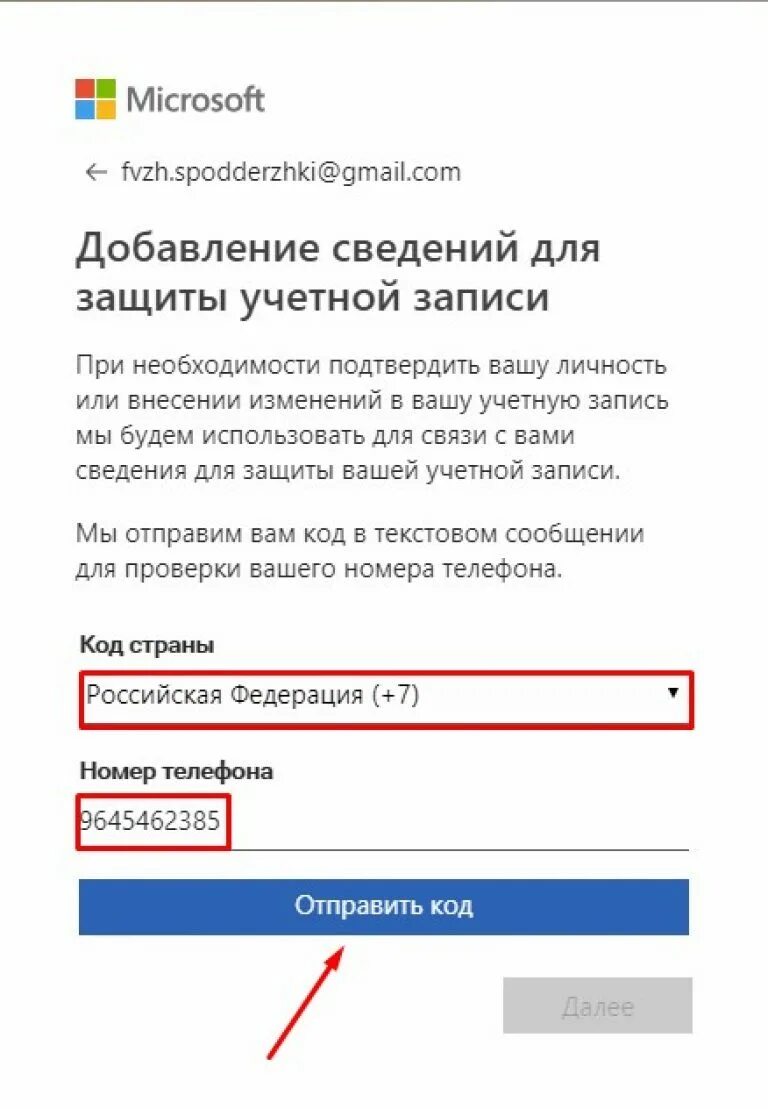 Код учетной записи Майкрософт. Номера телефонов для учётной записи. Номер телефона при создании учетной записи. Учетная запись Майкрософт номер телефона. Майкрософт телефон регистрация