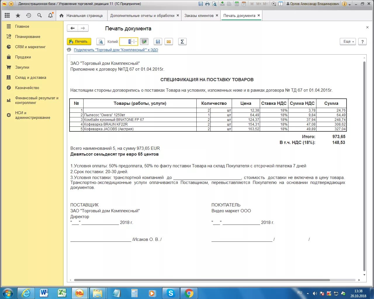Спецификация в 1с печатная форма. Спецификация в 1с. 1с бухгалтерия печатная форма спецификации. Счет-спецификация образец. Спецификация на поставку товара.