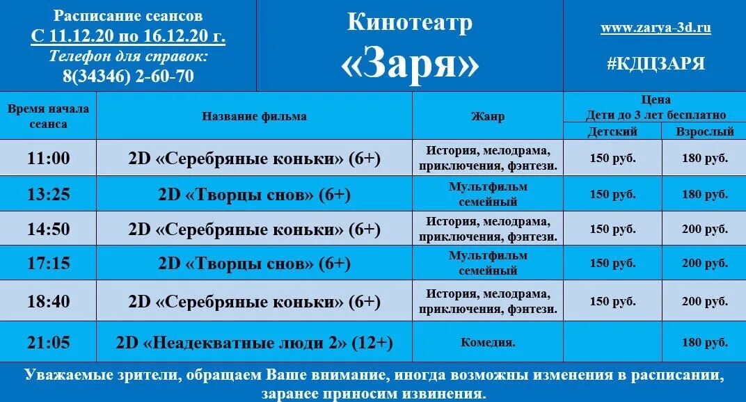 Афиша кинотеатра чайка на сегодня