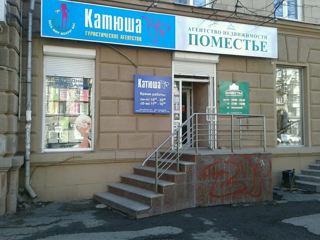 Турфирма народный нижний тагил. Циолковского 2 нижний тагил. Турагентства тагил. Турагентство нижний тагил. Турагентства тагил.