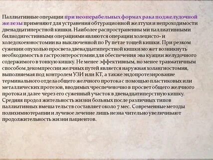 Паллиативная помощь при раке
