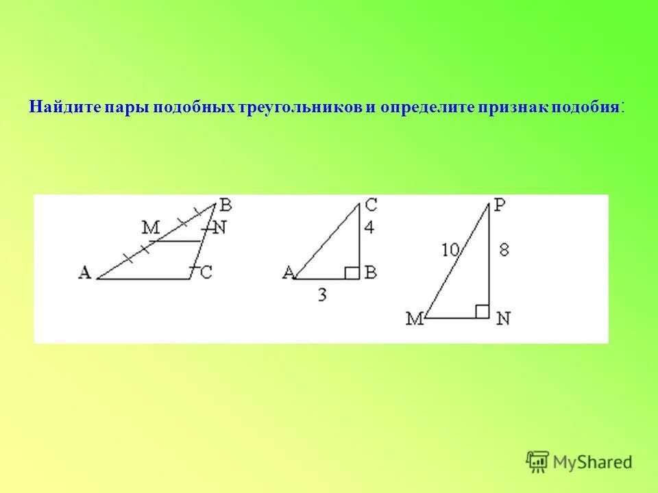 Подобны ли высоты подобных треугольников. Геометрическое подобие треугольников.. геометрия тема подобие. подобные треугольники чертеж. практические приложения подобия треугольников.