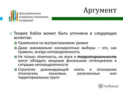 Аргументация на теоретическом уровне примеры