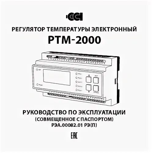 Руководством 2000