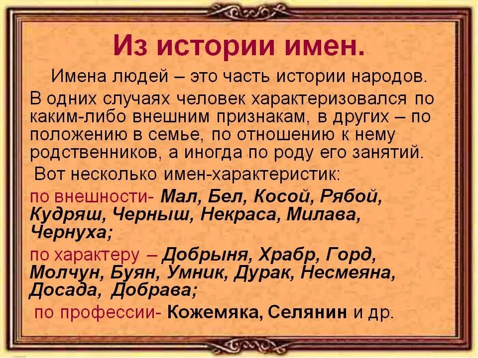 Презентация из истории русских именен.. Имена людей. Исторические названия людей. Происхождение современных имен.