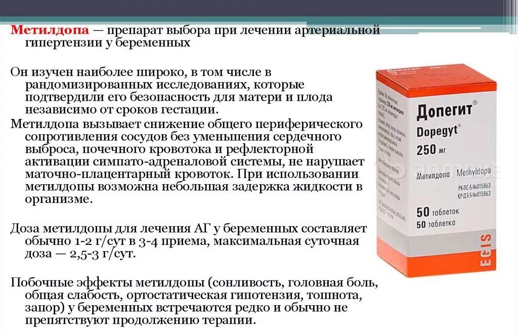 Снижение ад при беременности препараты. Препараты для снижения давления у беременных 1 триместр. Таблетки от давления повышенного при беременности. Таблетки от давления повышенного допегит. Что попить от давления