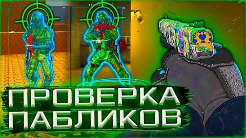 Фикс читы