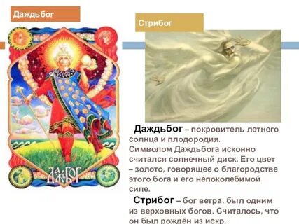Кто такой даждьбог