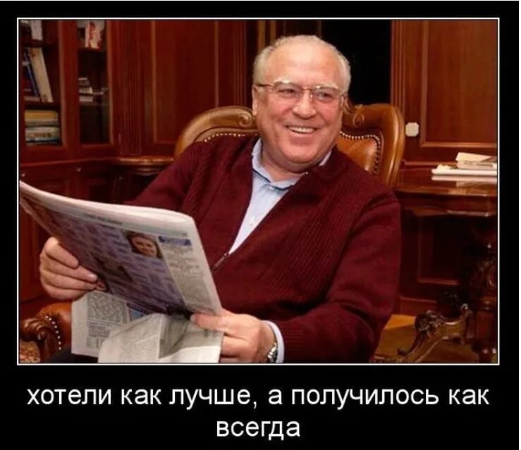 Хотела как лучше а получилось как. Хотели как лучше а получилось как всегда. Хотел как лучше а получилось. Черномырдин хотели как лучше а получилось как всегда. Неплохо вышло