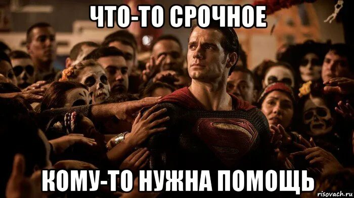 Мемы с поддержкой моральной. Мемы про благотворительность. Комикс коллеги. Человечки для комиксов. Помогите мем.