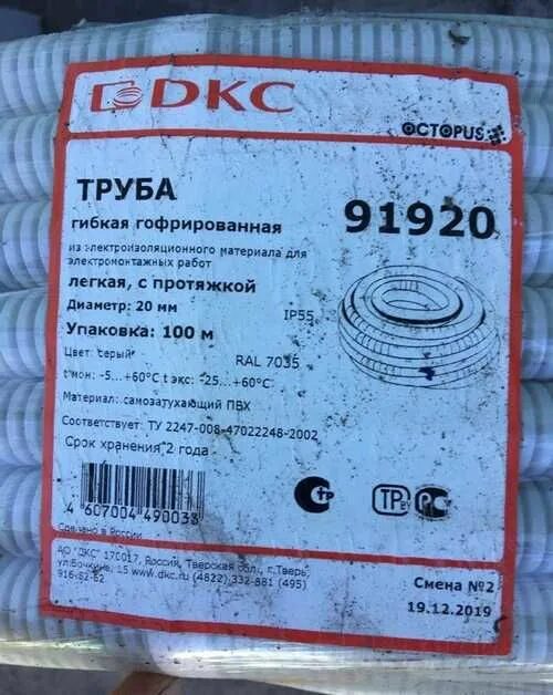75м) урал пак гф-0100725-075. Труба гофрированная пвх с зондом d20 tdm electric 50 м. 100м) урал пак гф-0101716-100. Пвх d 25 с зондом (50 м) иэк. Труба гофрированная экопласт пвх с зондом d20 мм 100 м.