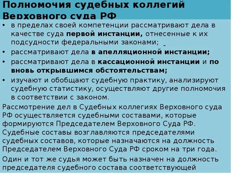 Судебная коллегия полномочия