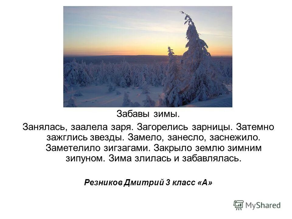 И все засуетилось все нудит зиму вон. И. Зима злится предложение. Зима злится предложение. Зима злится предложение.