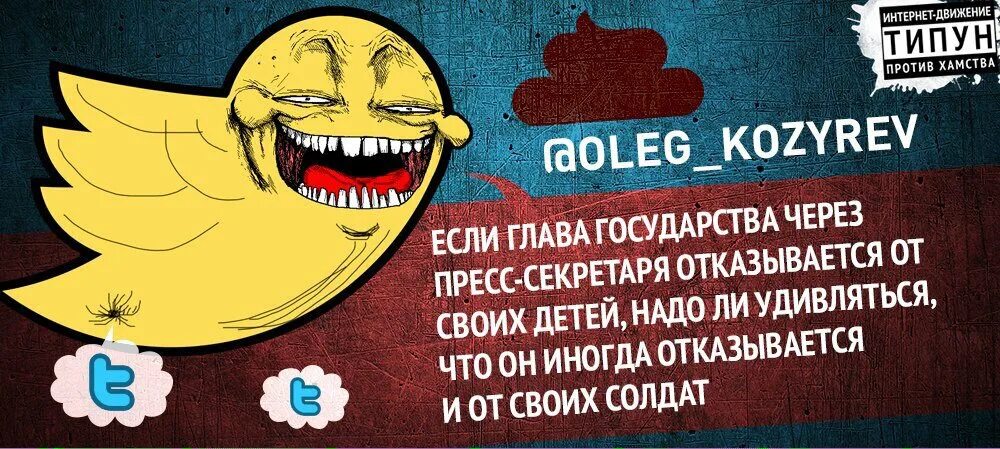 Типун тебе на язык что это значит. Типун что означает слово. типун на карте американских. путин типун.