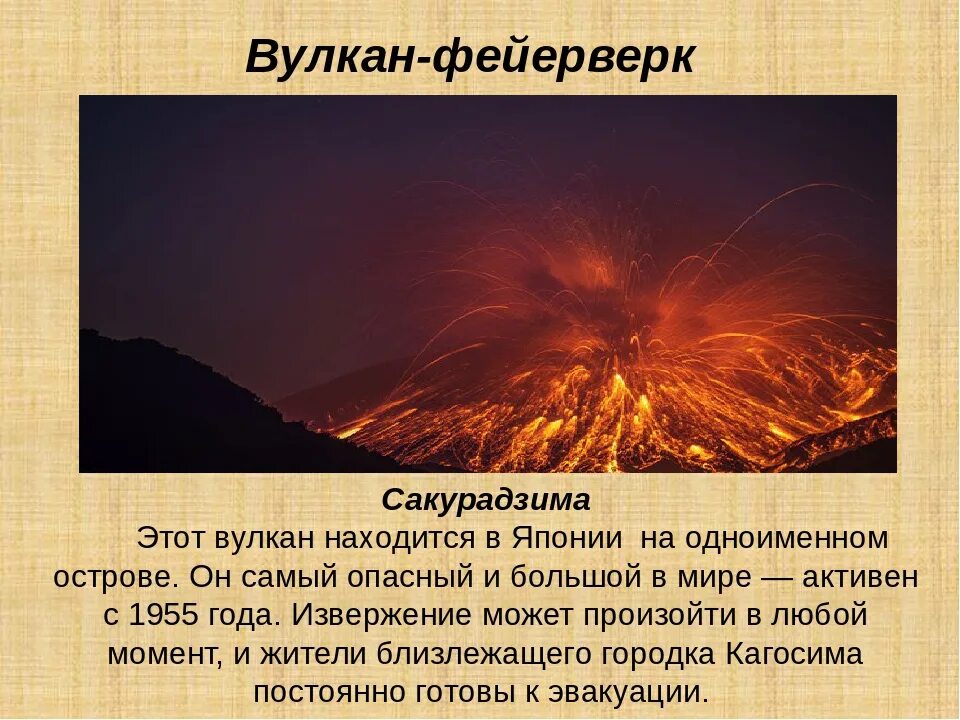 Названия 5 вулканов