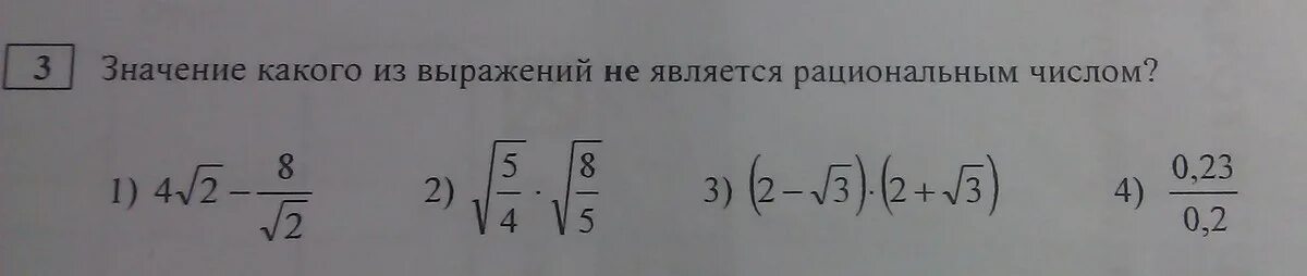 Какое выражения является отношениям. Значение какого выражения является рациональным числом. Значение какого из выражений является числом рациональным. Значение какого числа является рациональным. Какое значение выражения является рациональным числом.