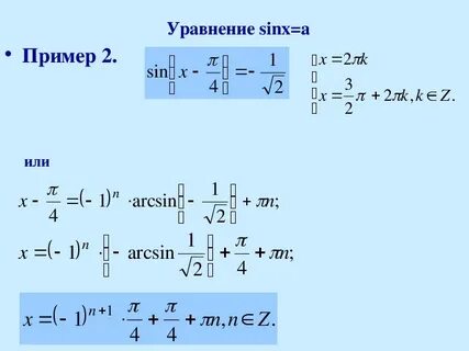 Уравнение sin x 1