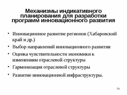 Разработка инновационного механизма